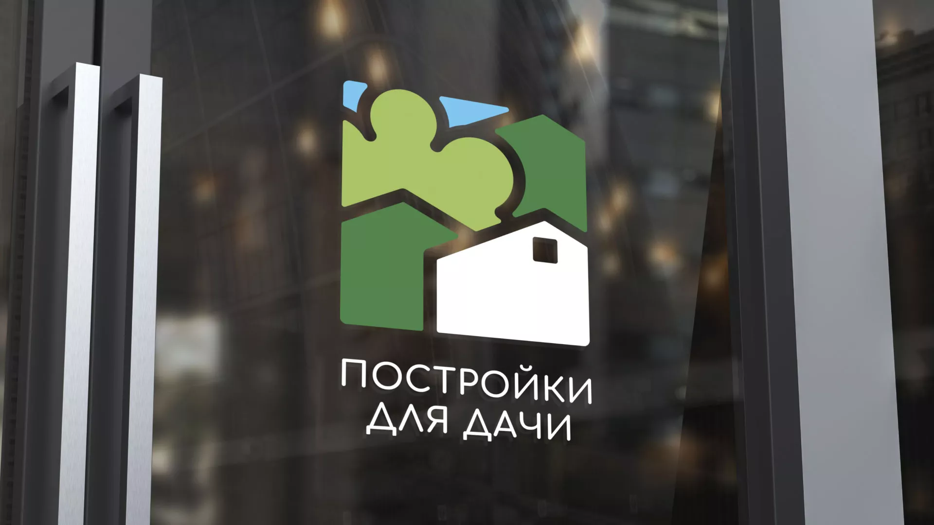 Разработка логотипа в Кемерово для компании «Постройки для дачи»